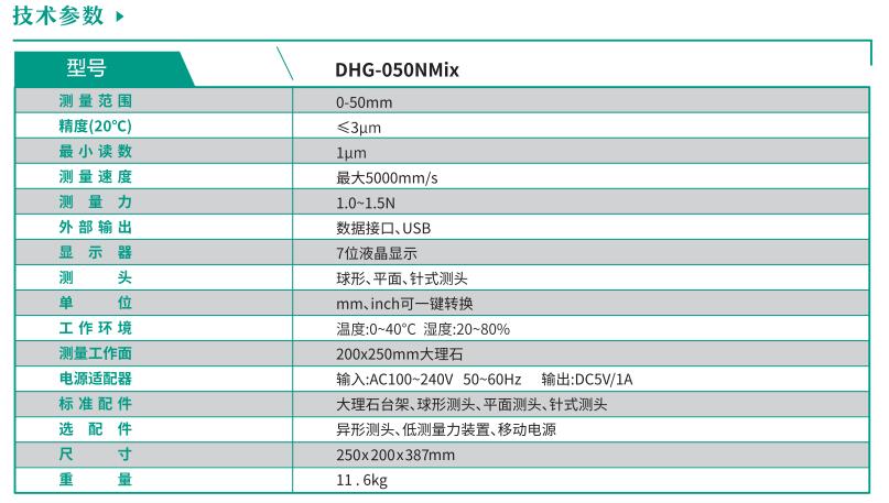 DHG-050Nmix技術參數(shù).jpg