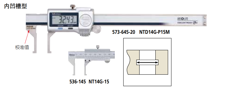 內(nèi)凹槽型卡尺.png