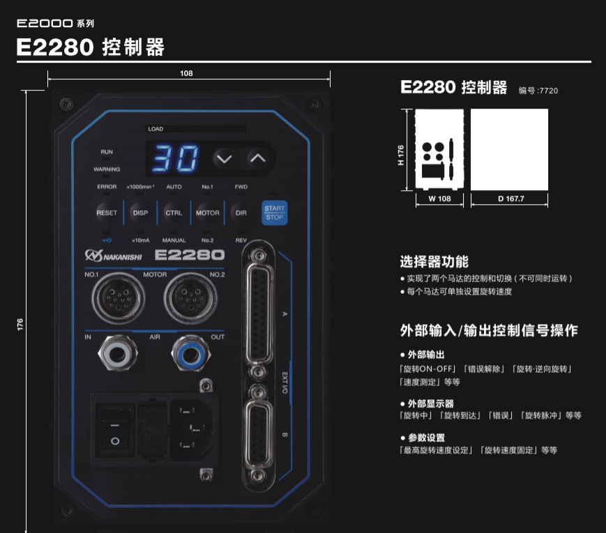 中西E2280控制器.png