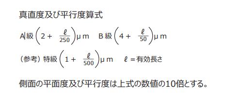 長(zhǎng)方形直定規(guī)真圓度算式.jpg