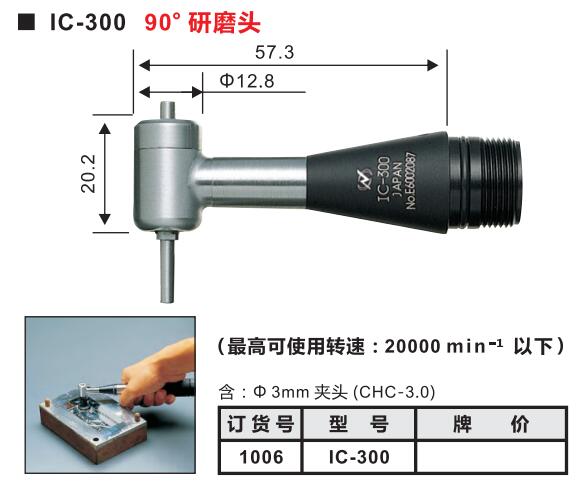 IC-300中西打磨機手柄轉(zhuǎn)速.jpg